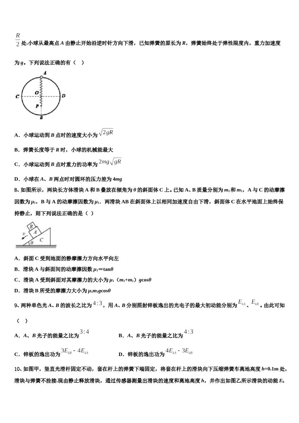 2024年黑龙江省牡丹江市海林朝鲜族中学高三一诊考试物理试卷含解析.doc_第3页