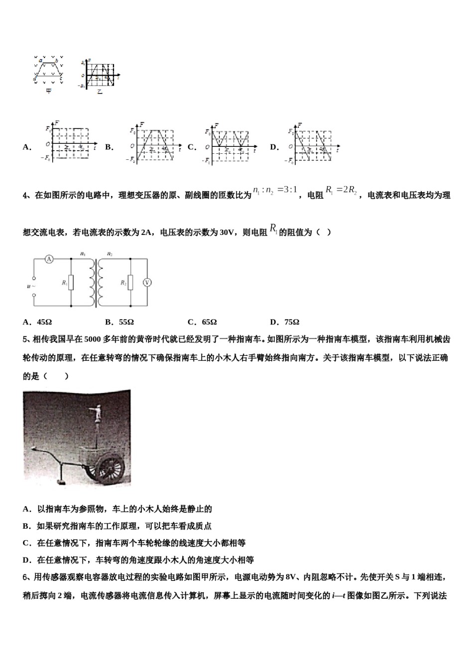 2024年黑龙江省绥化七中高考仿真模拟物理试卷含解析.doc_第2页