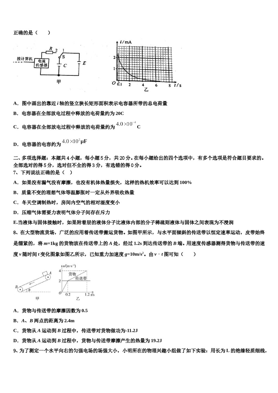 2024年黑龙江省绥化七中高考仿真模拟物理试卷含解析.doc_第3页