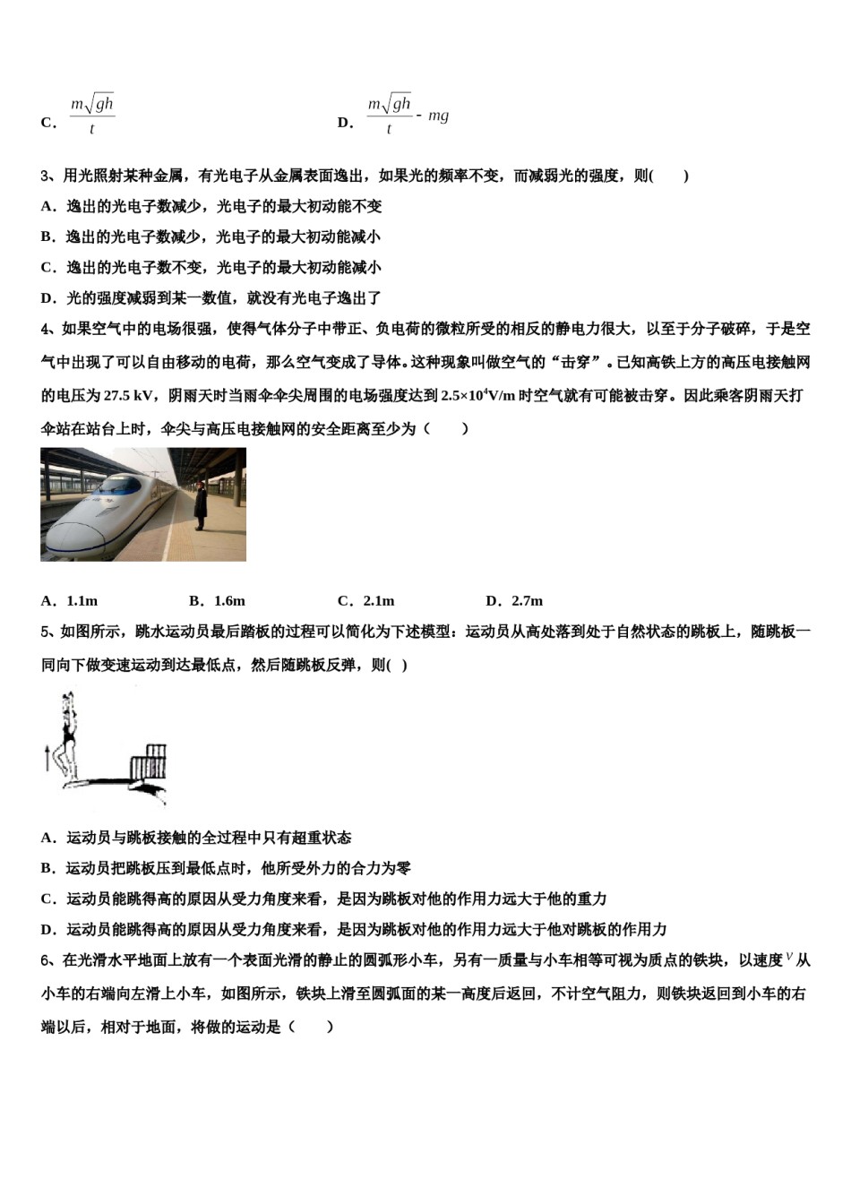 2024年黑龙江省绥化市三校高三第二次调研物理试卷含解析.doc_第2页