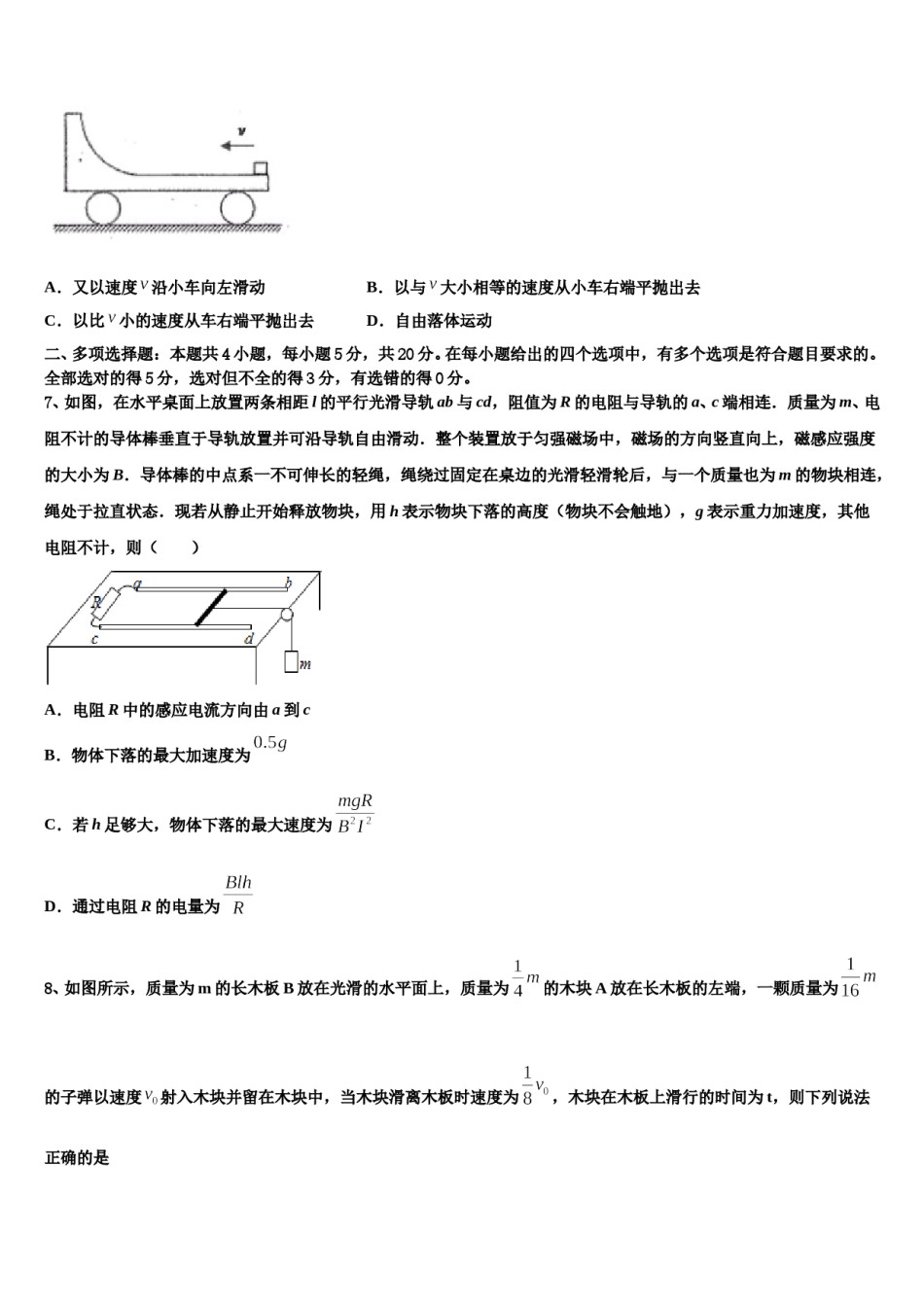 2024年黑龙江省绥化市三校高三第二次调研物理试卷含解析.doc_第3页