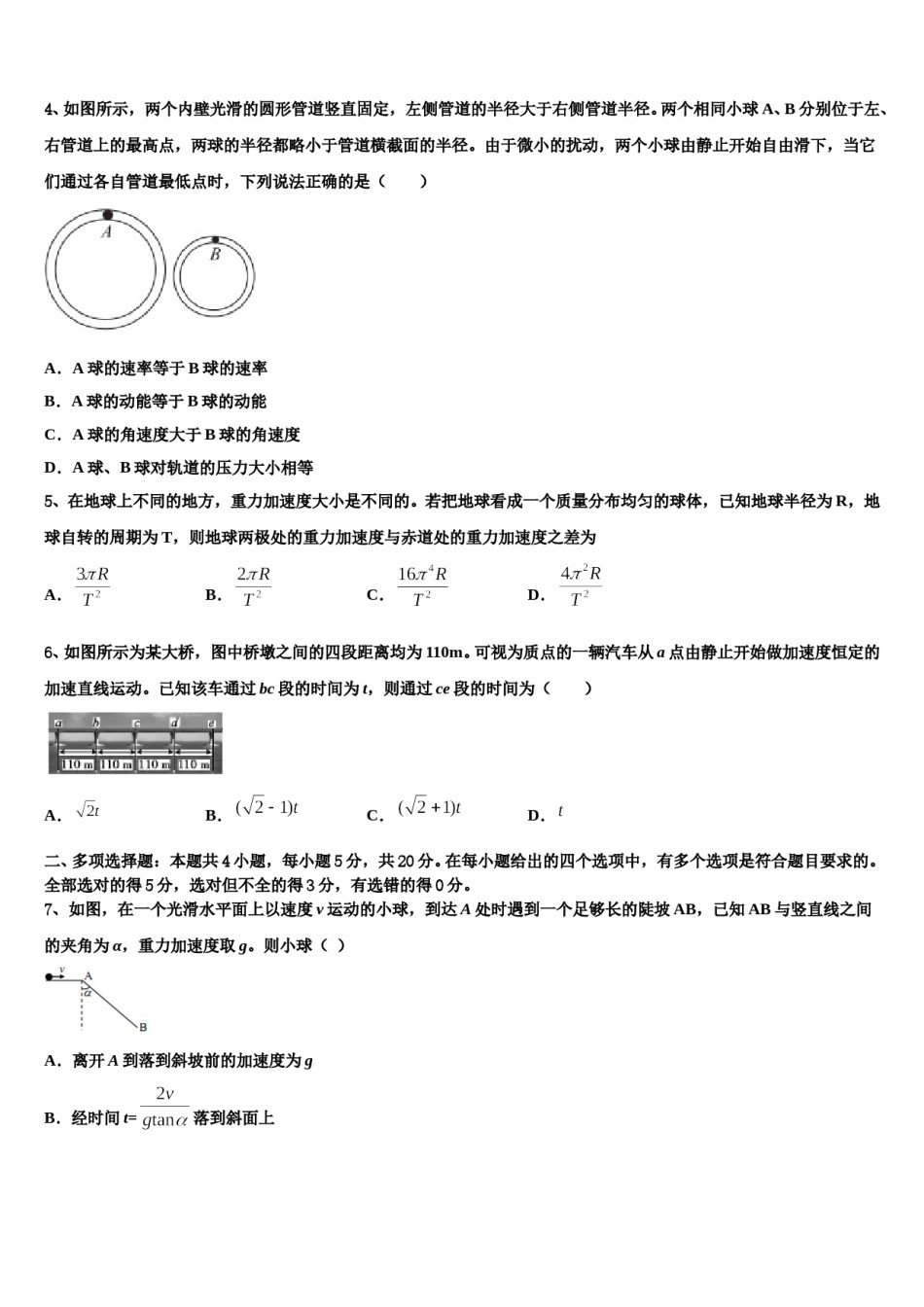 2024年黑龙江省绥芬河市高级中学高三第五次模拟考试物理试卷含解析.doc_第2页