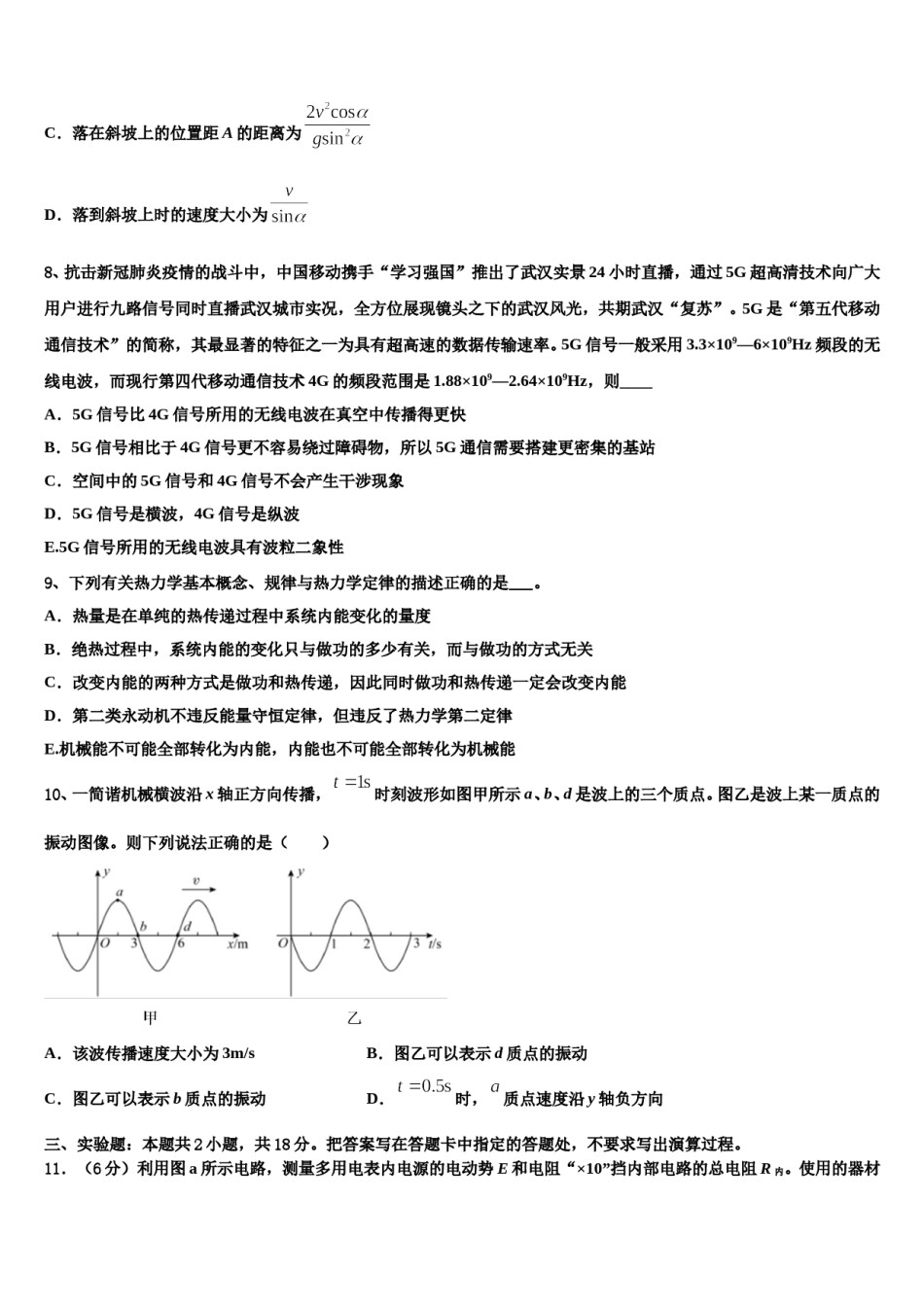 2024年黑龙江省绥芬河市高级中学高三第五次模拟考试物理试卷含解析.doc_第3页