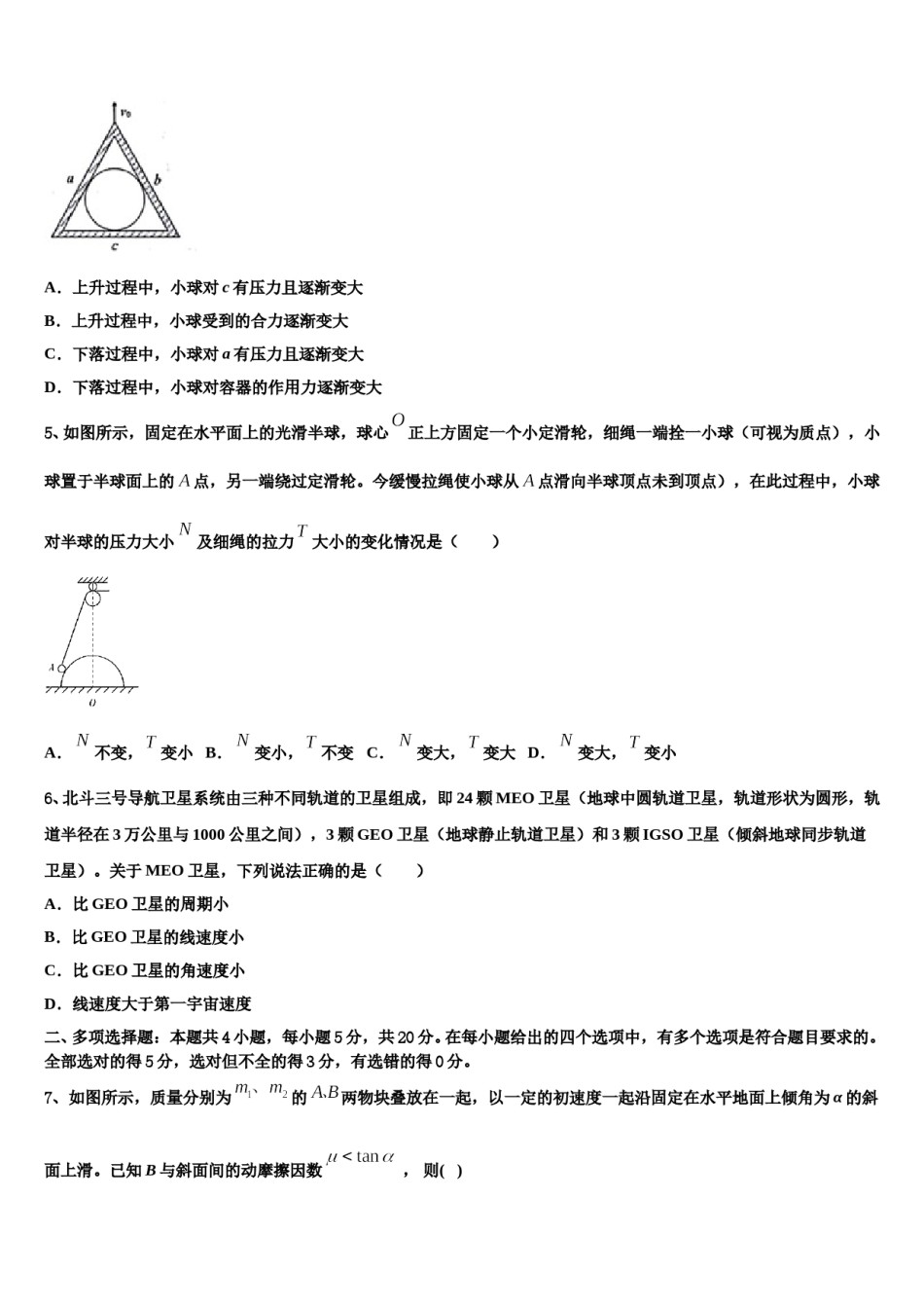 2024年黑龙江省肇东第一中学高三最后一卷物理试卷含解析.doc_第2页