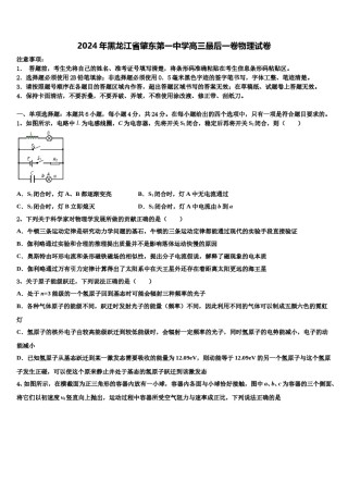 2024年黑龙江省肇东第一中学高三最后一卷物理试卷含解析.doc