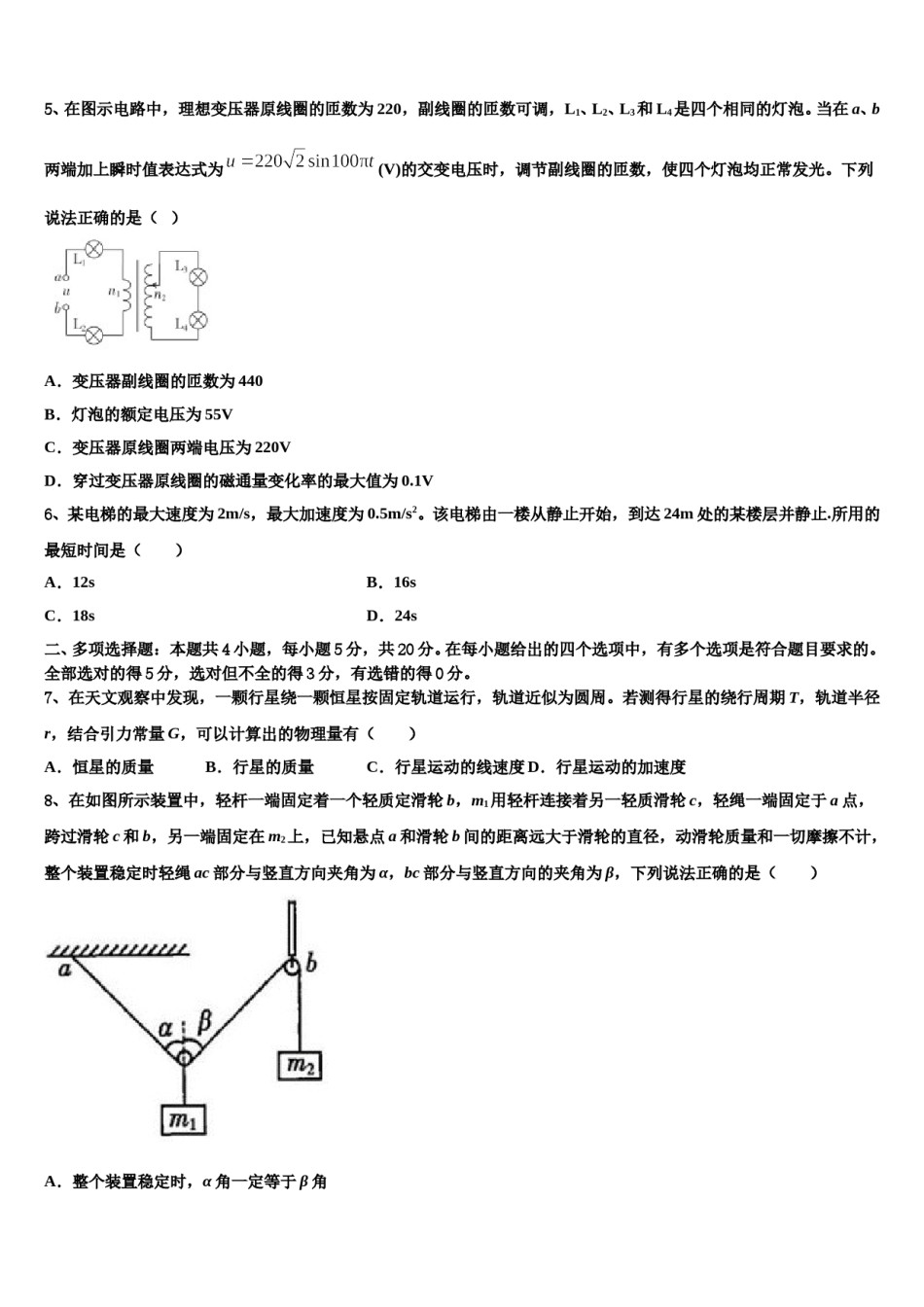 2024年黑龙江省高中名校高三下学期一模考试物理试题含解析.doc_第2页