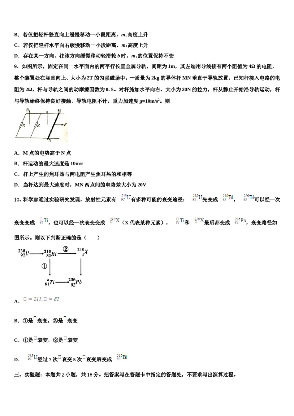 2024年黑龙江省高中名校高三下学期一模考试物理试题含解析.doc_第3页