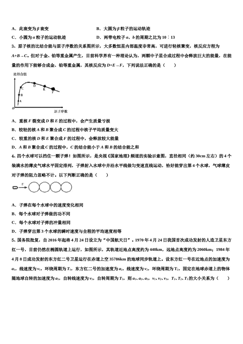 2024年黑龙江省高中名校高考物理必刷试卷含解析.doc_第2页