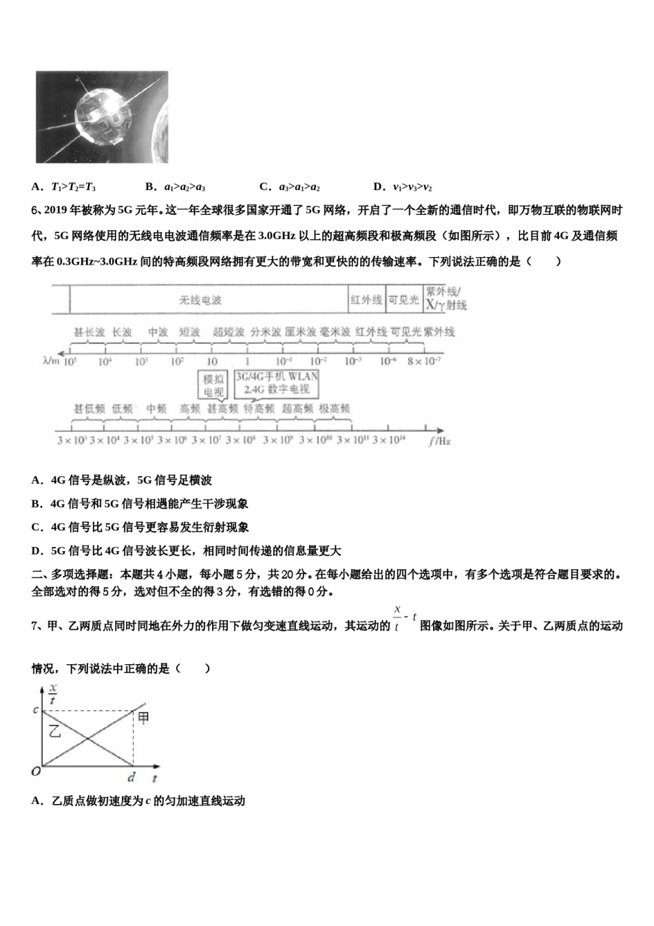 2024年黑龙江省高中名校高考物理必刷试卷含解析.doc_第3页