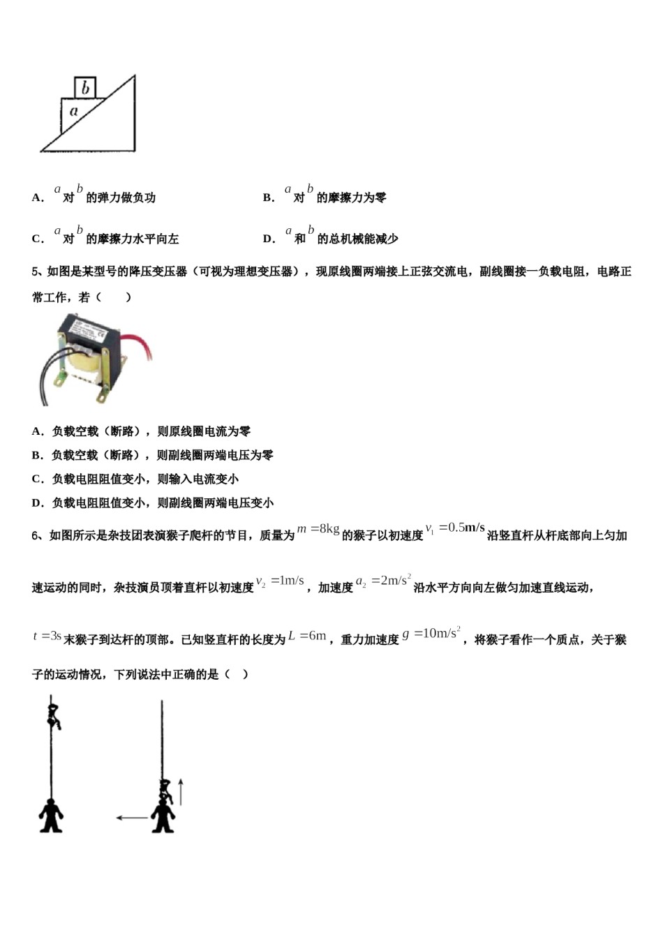 2024年黑龙江省高中学高考物理考前最后一卷预测卷含解析.doc_第2页
