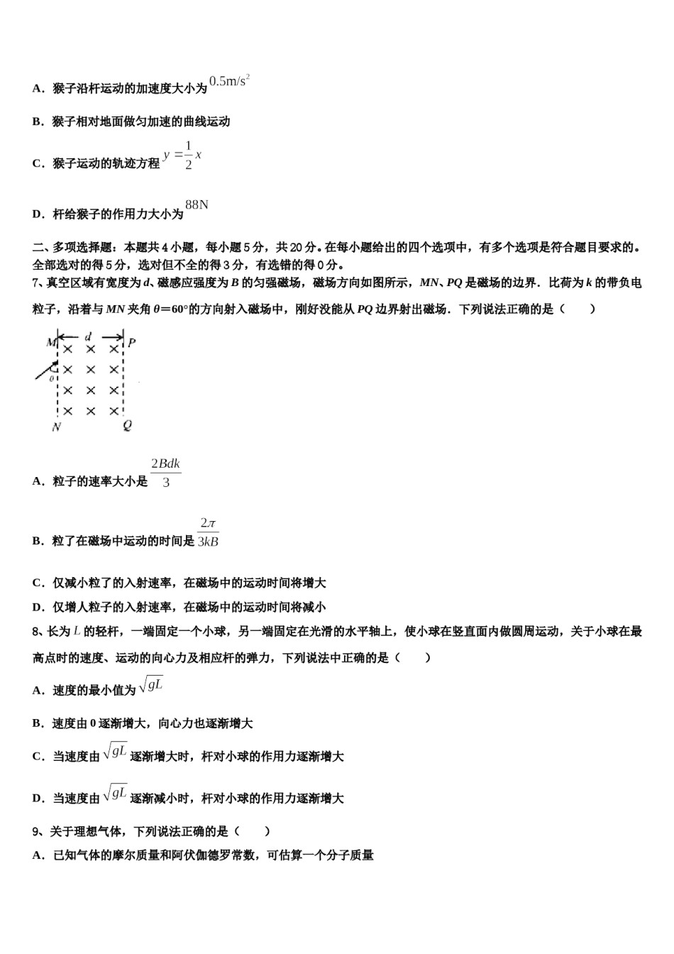 2024年黑龙江省高中学高考物理考前最后一卷预测卷含解析.doc_第3页