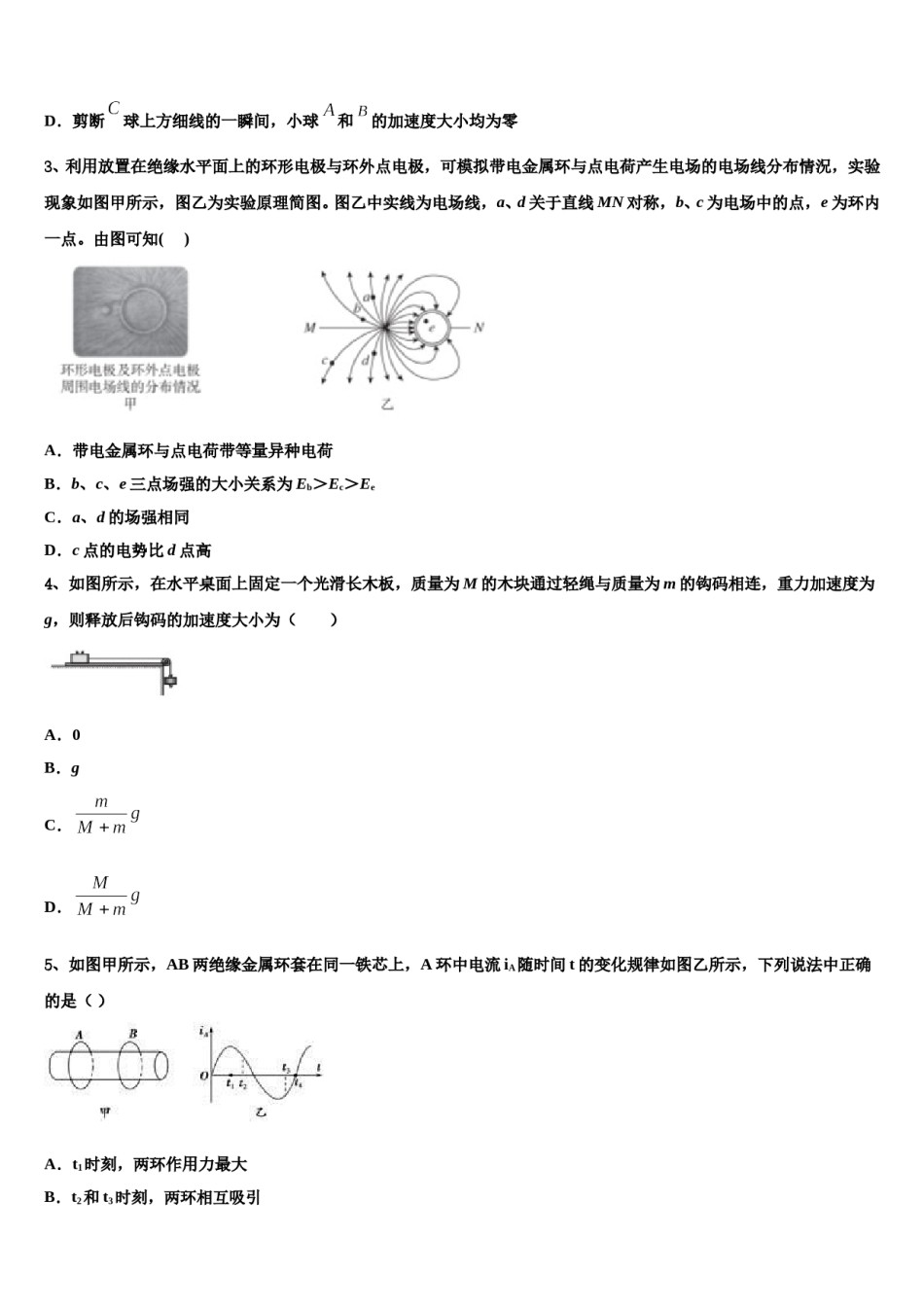 2024年黑龙江省鸡西市一中高三第一次模拟考试物理试卷含解析.doc_第2页