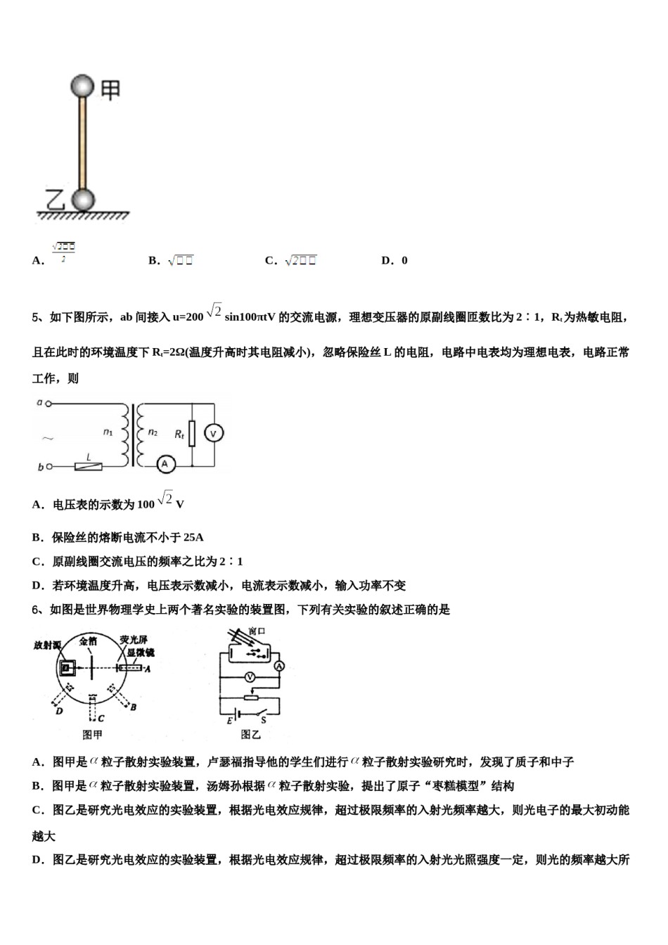 2024年黑龙江省鸡西市重点中学高考物理四模试卷含解析.doc_第2页