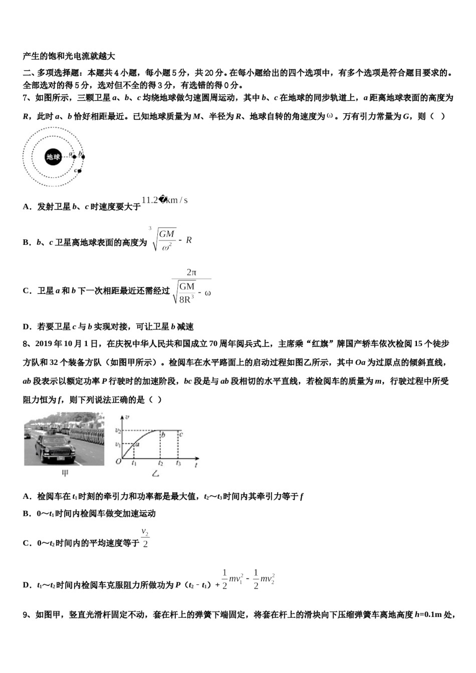 2024年黑龙江省鸡西市重点中学高考物理四模试卷含解析.doc_第3页