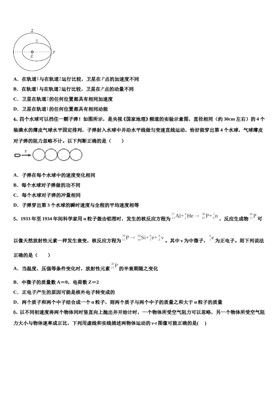 2024年黑龙江省鸡西市鸡东县第二中学高三冲刺模拟物理试卷含解析.doc_第2页