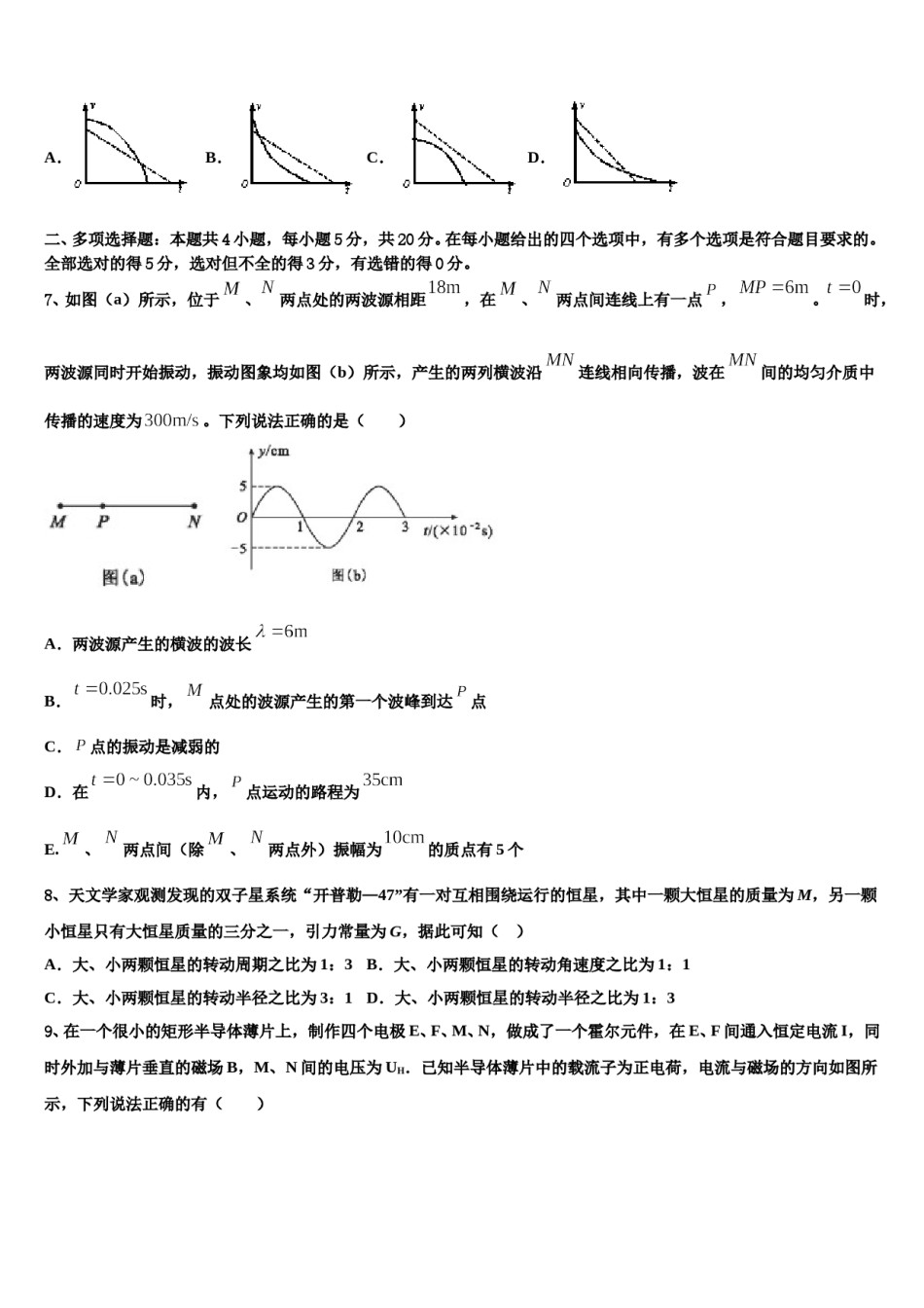 2024年黑龙江省鸡西市鸡东县第二中学高三冲刺模拟物理试卷含解析.doc_第3页
