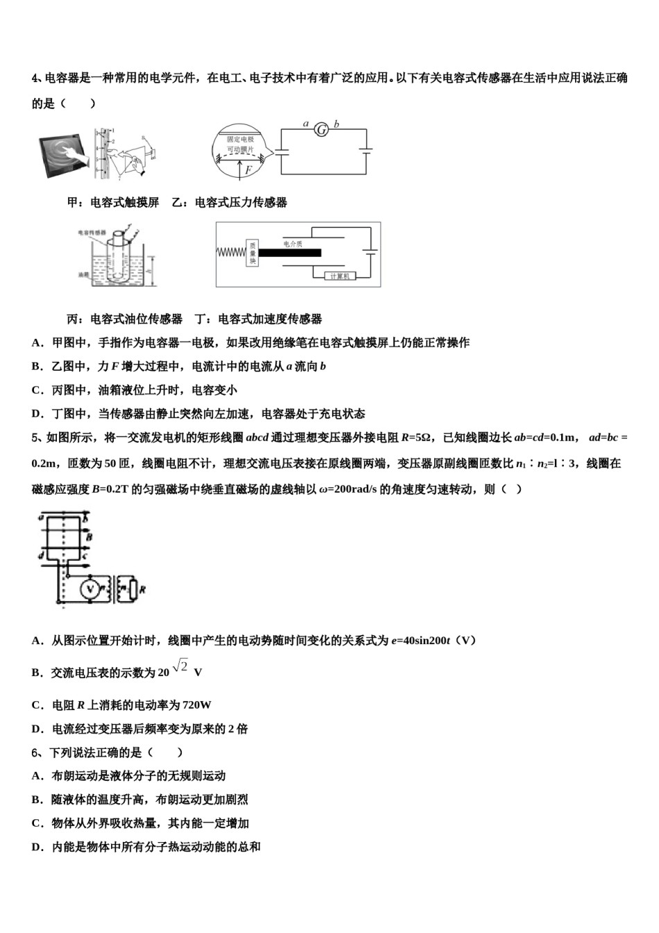 2024年黑龙江省鹤岗市高三冲刺模拟物理试卷含解析.doc_第2页