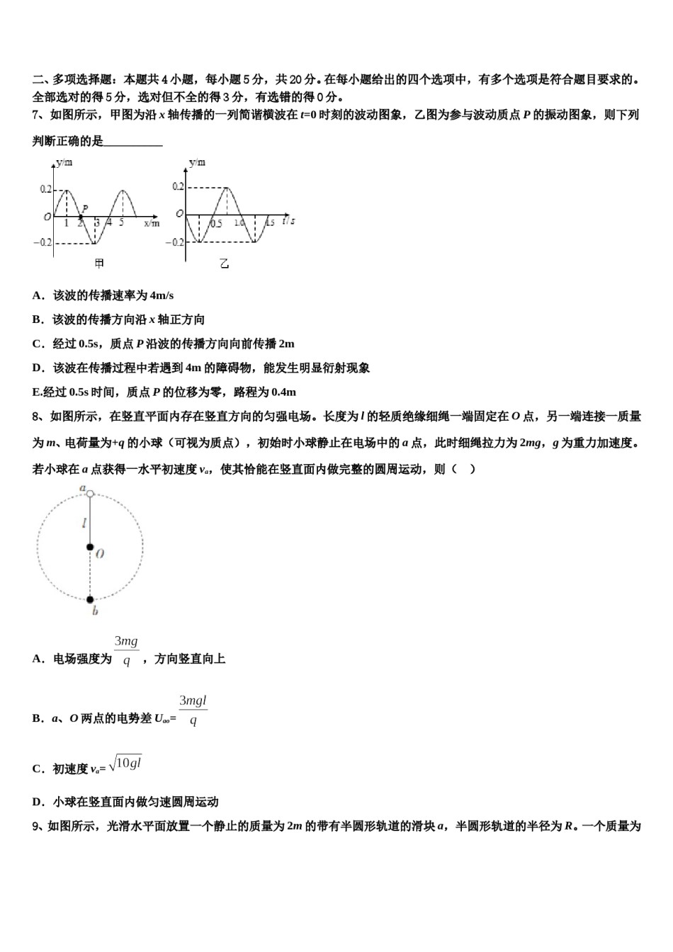 2024年黑龙江省鹤岗市高三冲刺模拟物理试卷含解析.doc_第3页