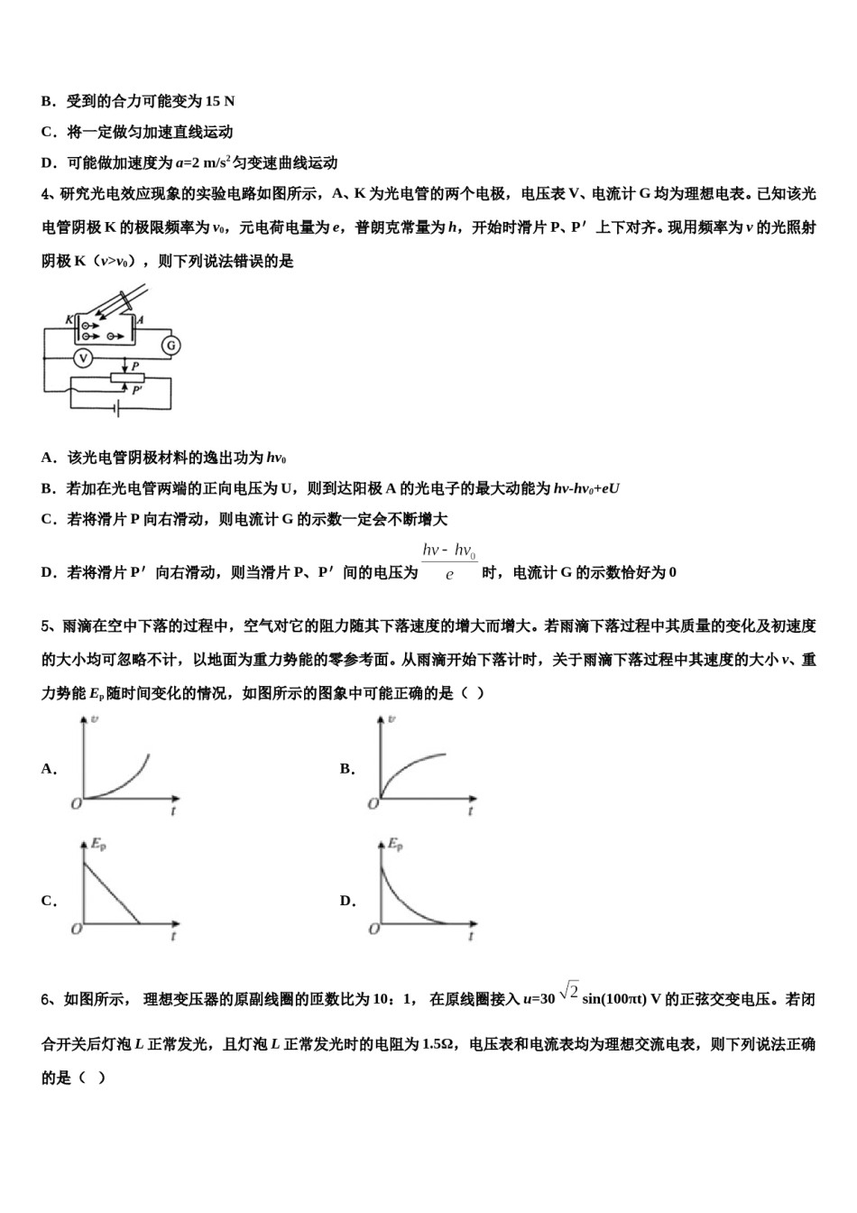 2024年黑龙江省齐齐哈尔市第十一中学高三适应性调研考试物理试题含解析.doc_第2页