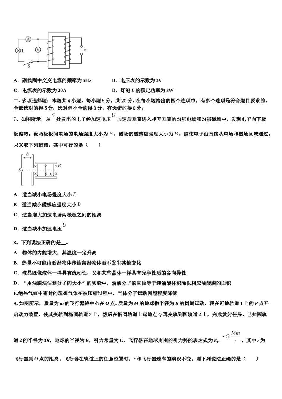2024年黑龙江省齐齐哈尔市第十一中学高三适应性调研考试物理试题含解析.doc_第3页