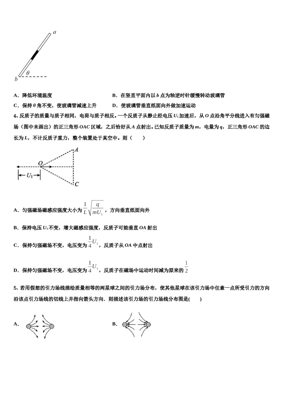 2024年黑龙江省龙东南七校高考物理二模试卷含解析.doc_第2页