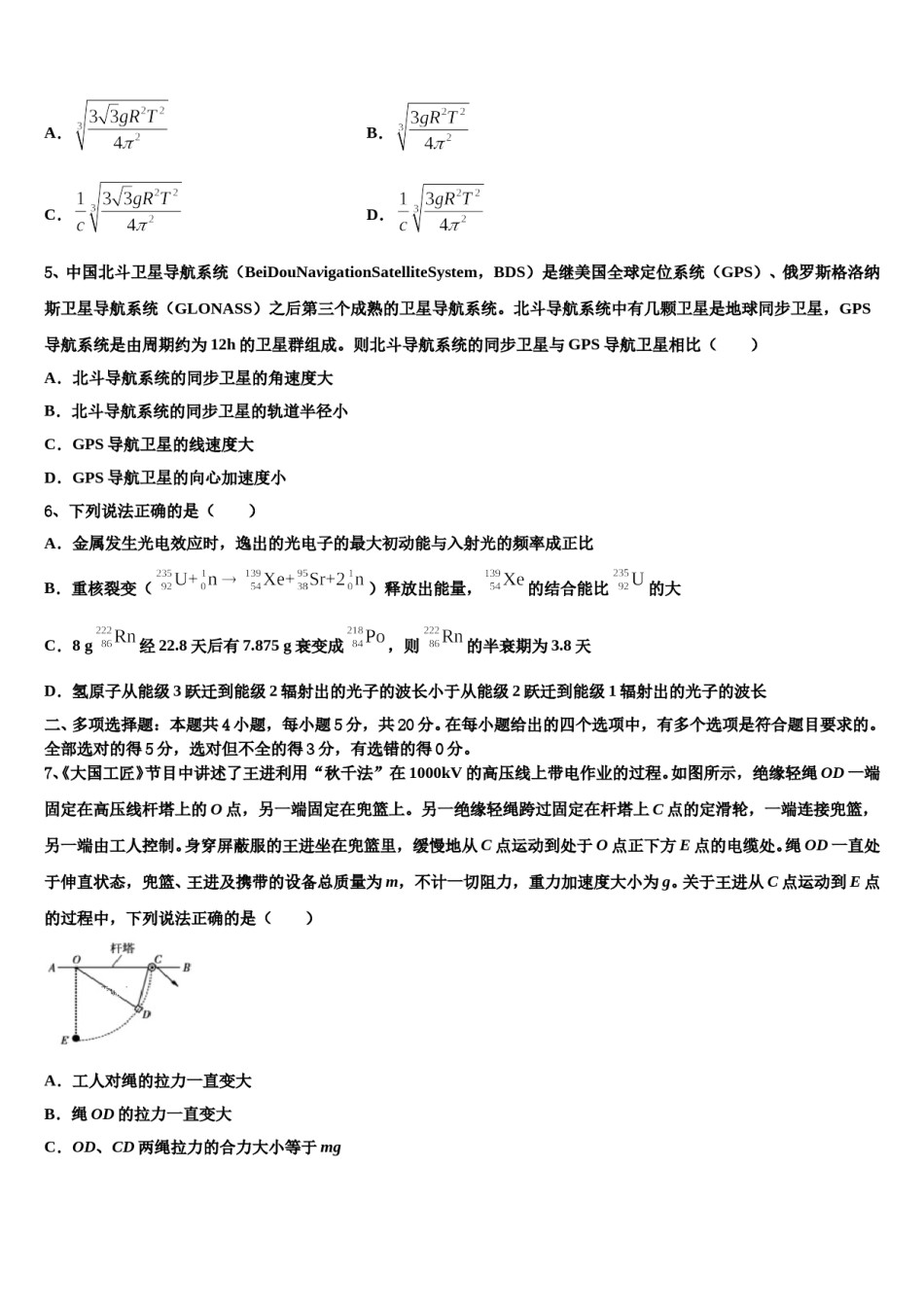 2024年黑龙江龙江二中高三第三次测评物理试卷含解析.doc_第2页