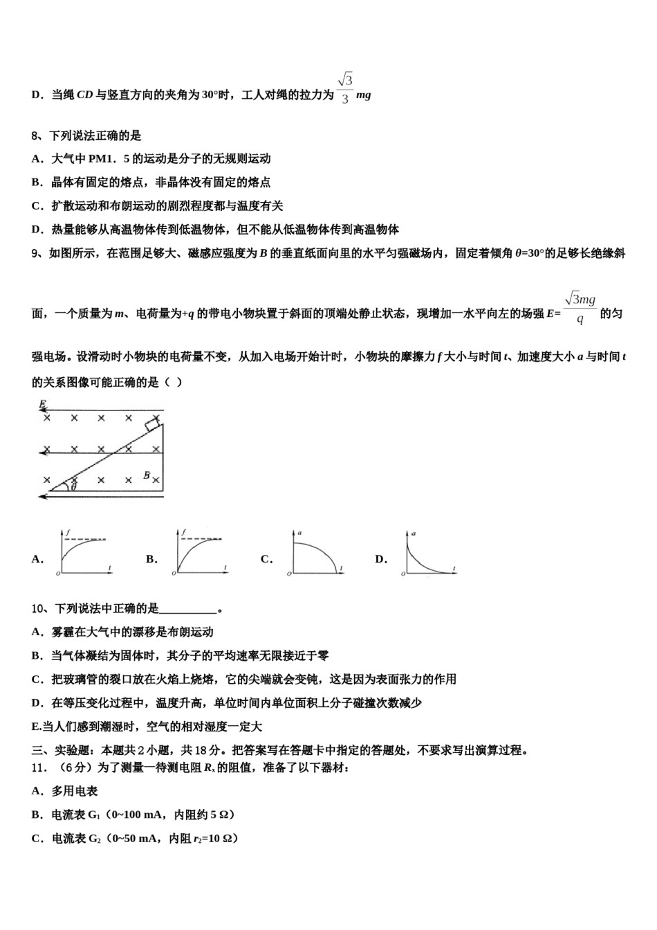 2024年黑龙江龙江二中高三第三次测评物理试卷含解析.doc_第3页