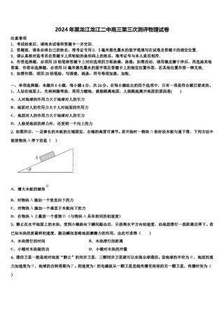 2024年黑龙江龙江二中高三第三次测评物理试卷含解析.doc