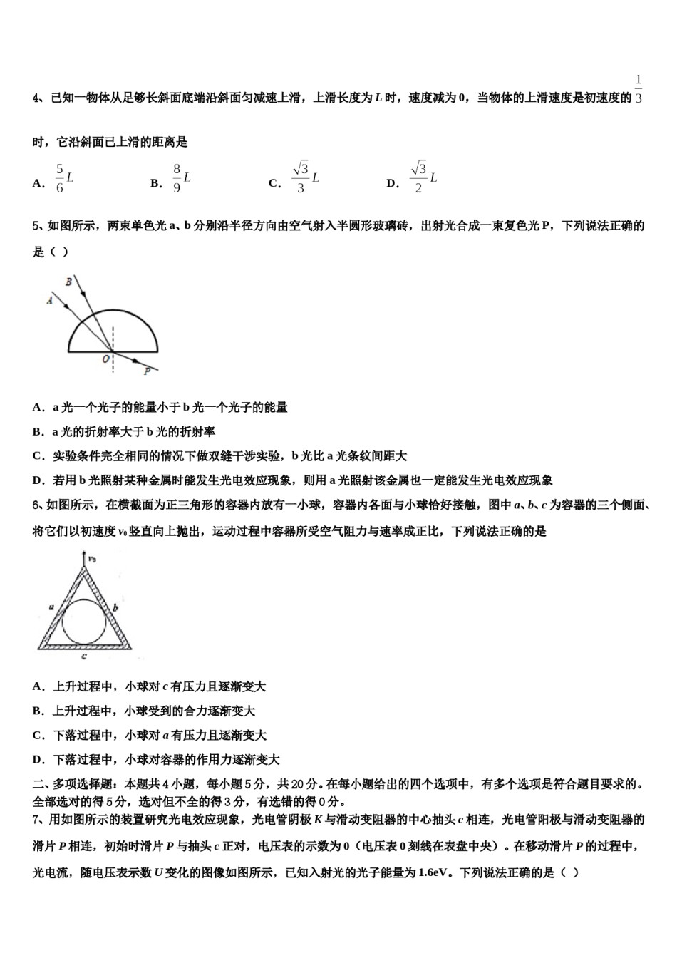 2024年齐齐哈尔市重点中学高考冲刺押题（最后一卷）物理试卷含解析.doc_第2页
