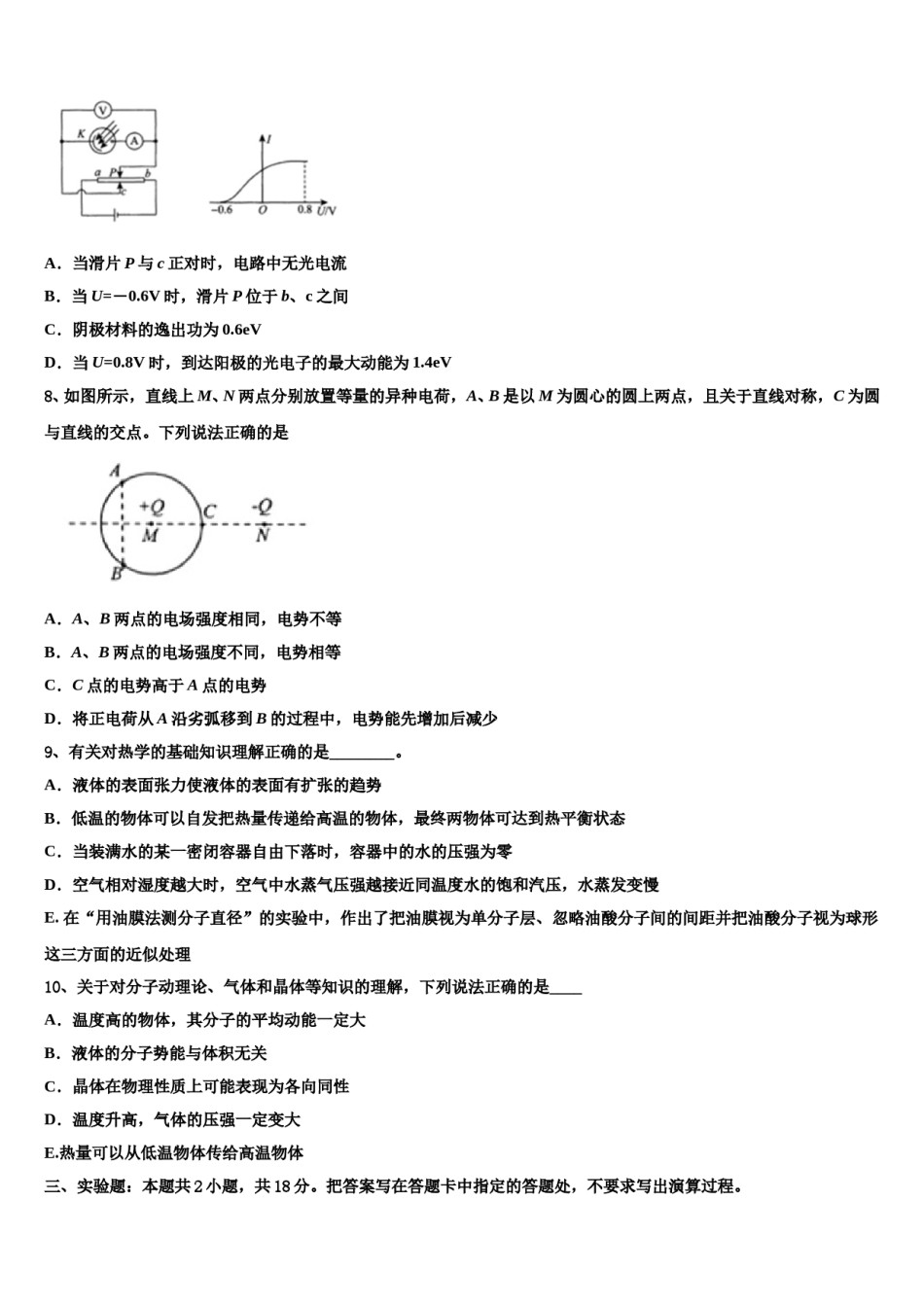2024年齐齐哈尔市重点中学高考冲刺押题（最后一卷）物理试卷含解析.doc_第3页