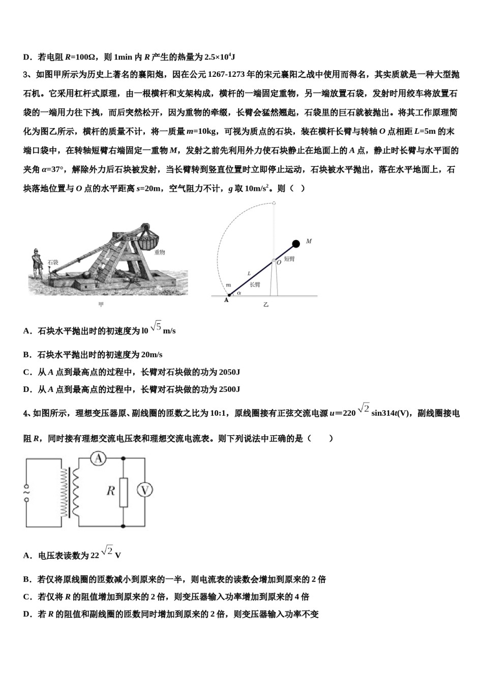 七台河市重点中学2023-2024学年高考物理倒计时模拟卷含解析.doc_第2页