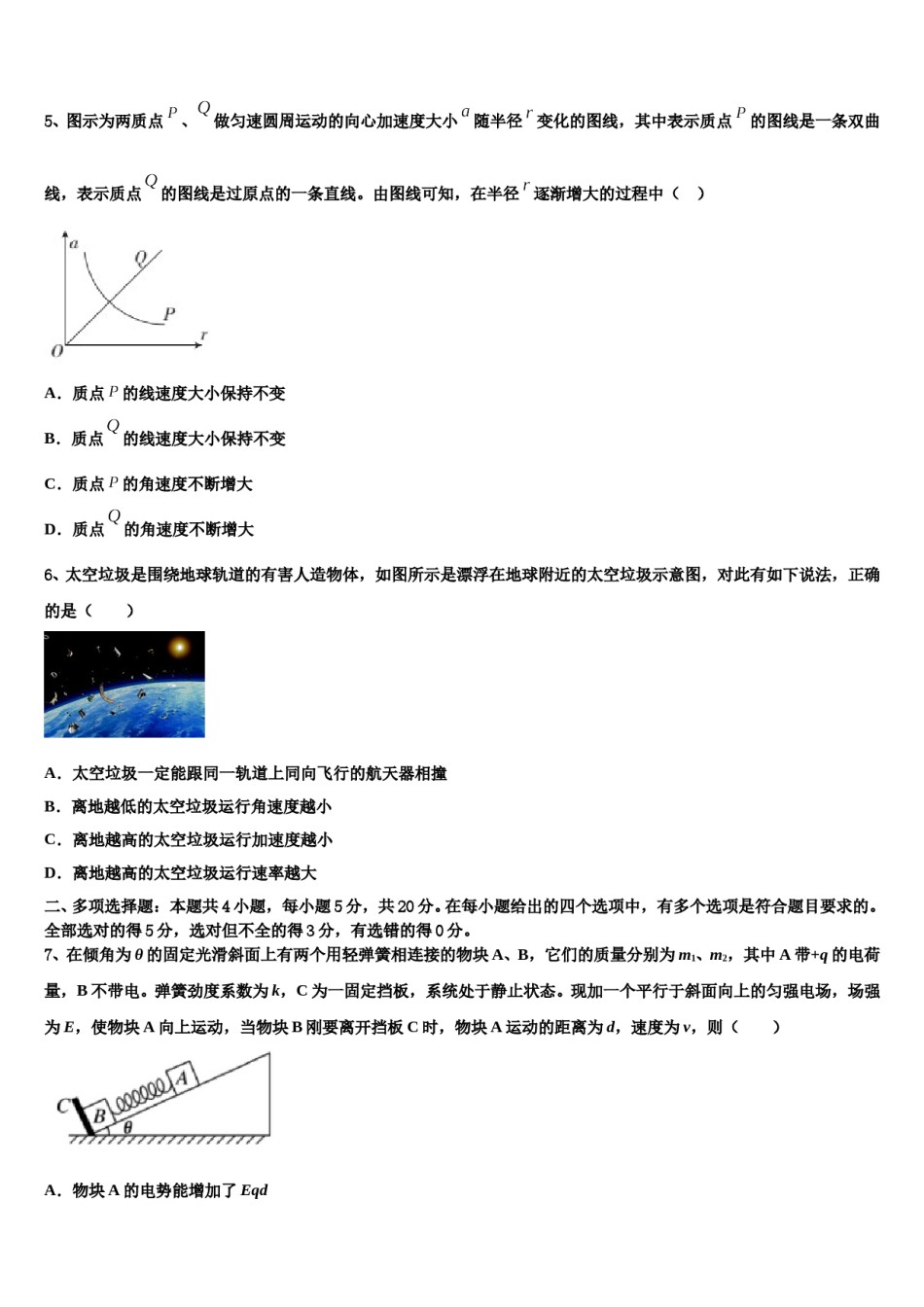 七台河市重点中学2023-2024学年高考物理倒计时模拟卷含解析.doc_第3页