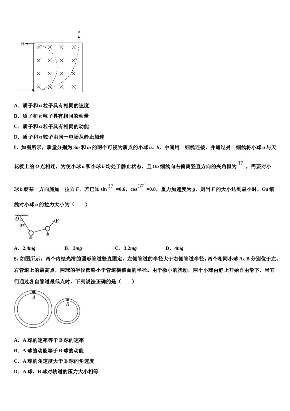 七台河市重点中学2024年高三第一次调研测试物理试卷含解析.doc_第2页