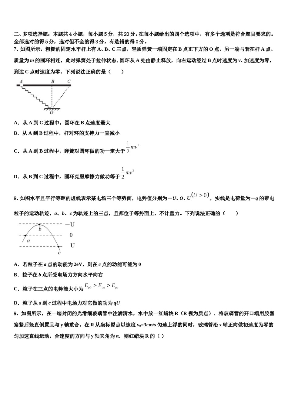 七台河市重点中学2024年高三第一次调研测试物理试卷含解析.doc_第3页