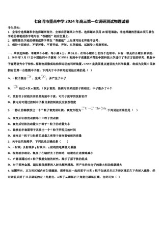 七台河市重点中学2024年高三第一次调研测试物理试卷含解析.doc