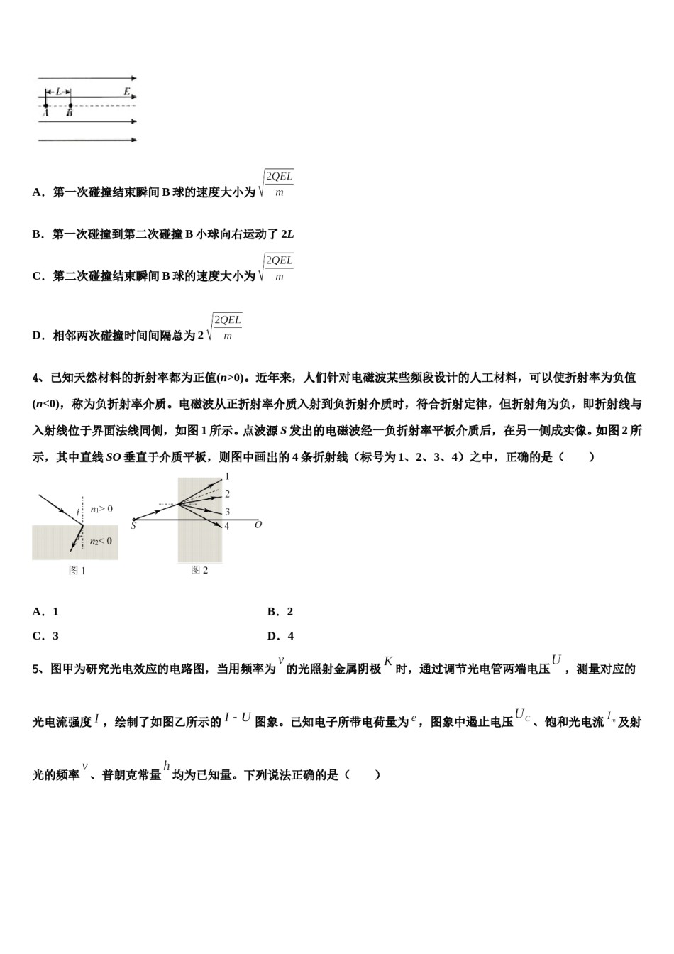 三明市重点中学2023-2024学年高考全国统考预测密卷物理试卷含解析.doc_第2页