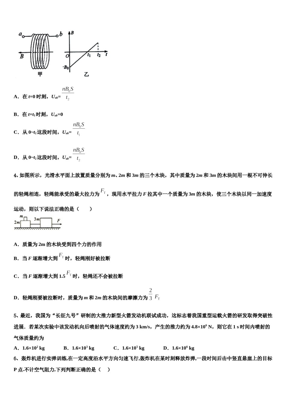 三湘教育联盟2023-2024学年高三最后一卷物理试卷含解析.doc_第2页