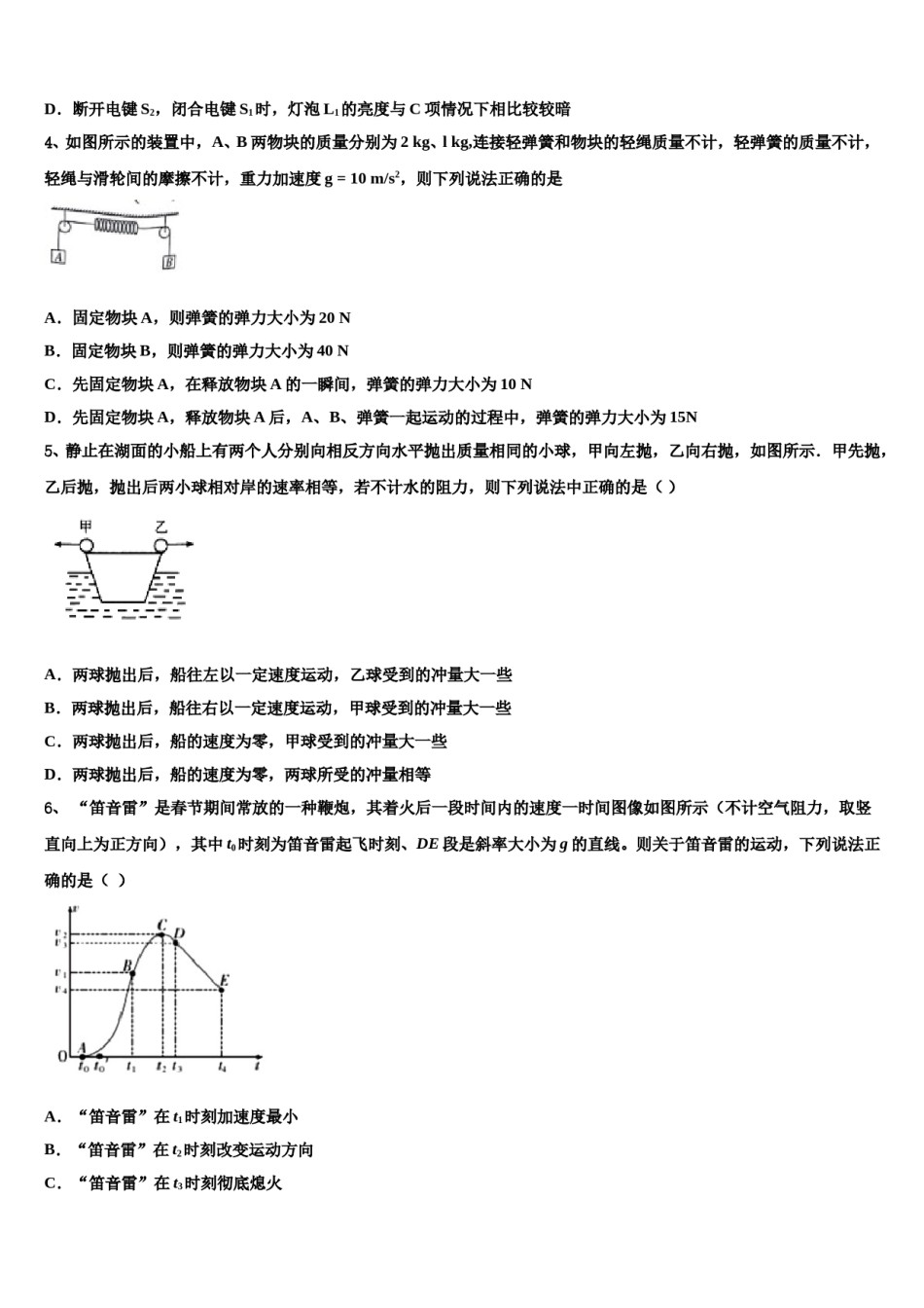 三湘教育联盟2024年高三冲刺模拟物理试卷含解析.doc_第2页