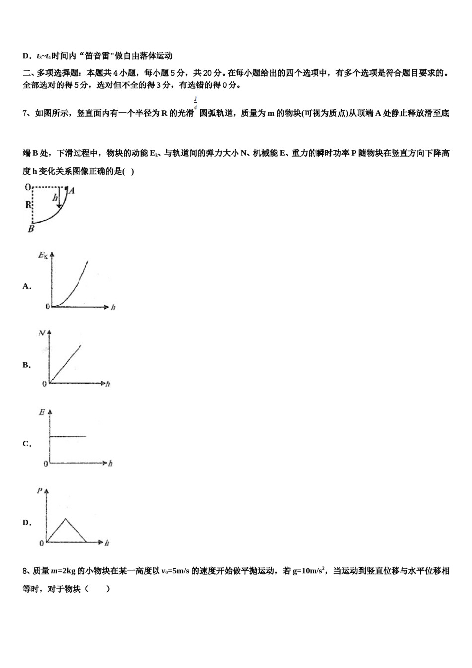 三湘教育联盟2024年高三冲刺模拟物理试卷含解析.doc_第3页