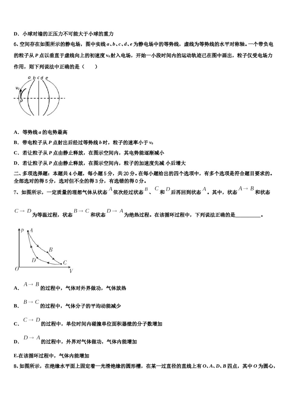 三省三校（贵阳一中、云师大附中2024年高三（最后冲刺）物理试卷含解析.doc_第3页