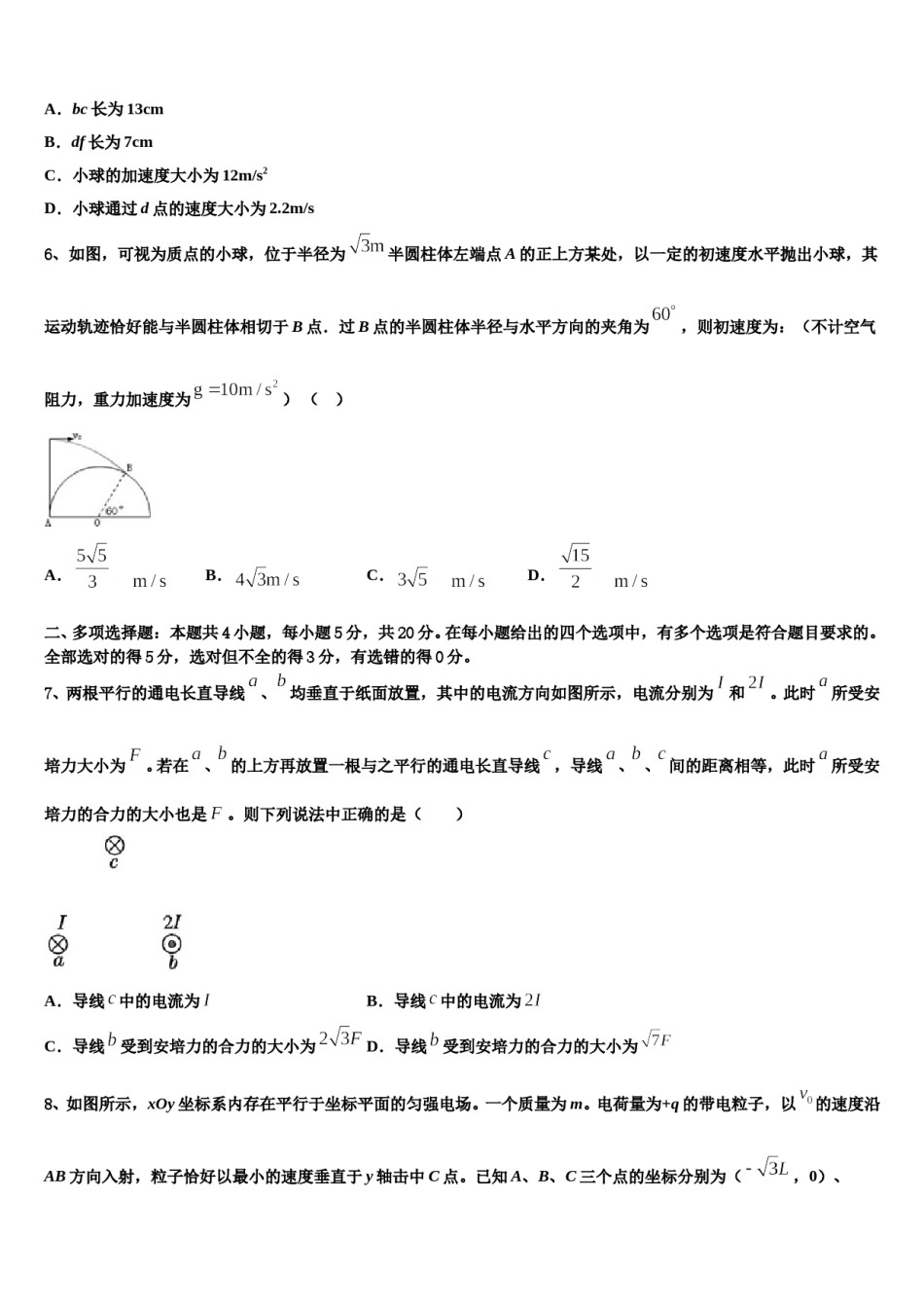 上海华东师大三附中2023-2024学年高三第三次测评物理试卷含解析.doc_第3页