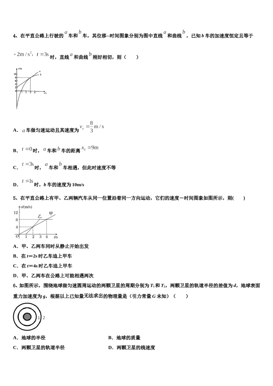 上海嘉定区2023-2024学年高三六校第一次联考物理试卷含解析.doc_第2页