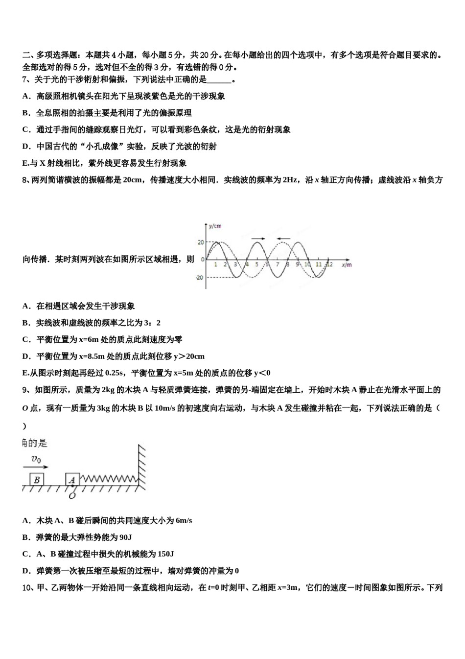 上海嘉定区2023-2024学年高三六校第一次联考物理试卷含解析.doc_第3页