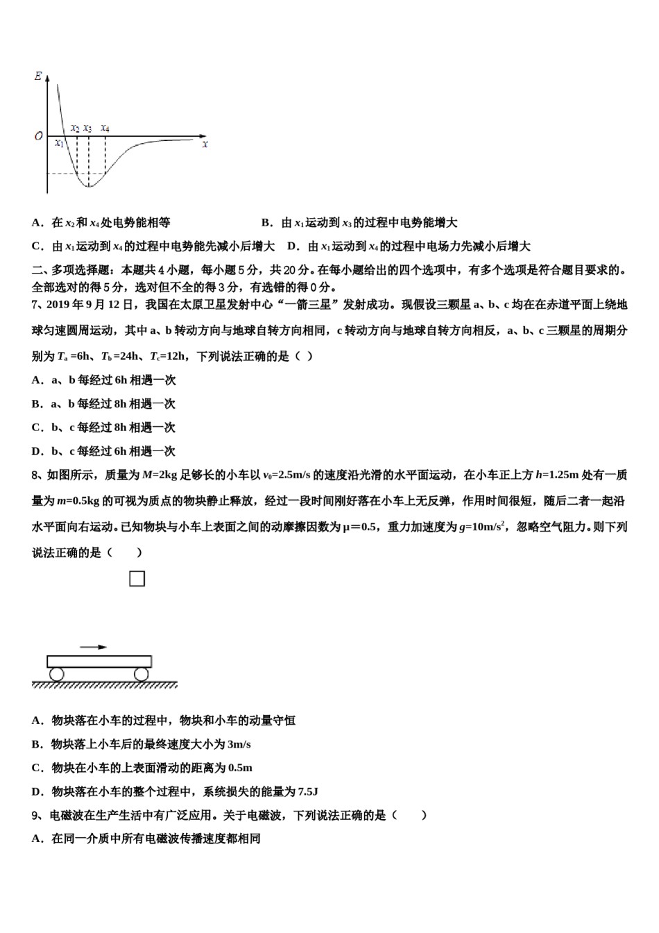 上海嘉定区安亭高级中学2024年高三第三次测评物理试卷含解析.doc_第3页