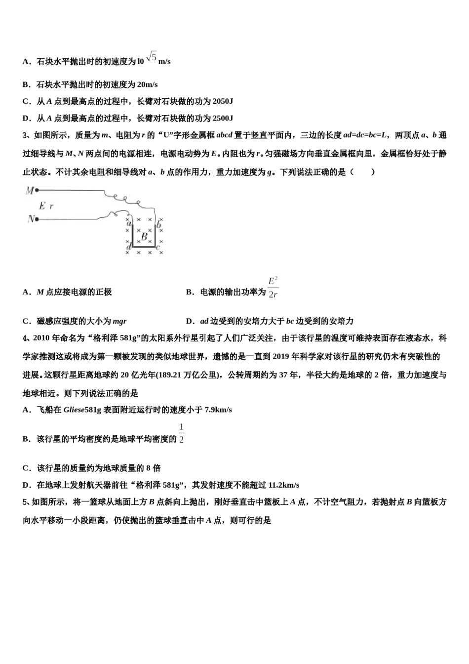 上海外国语大学附属中学2023-2024学年高三六校第一次联考物理试卷含解析.doc_第2页