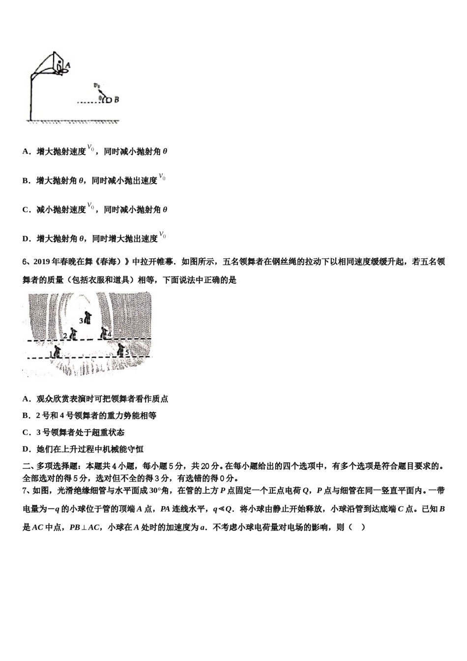 上海外国语大学附属中学2023-2024学年高三六校第一次联考物理试卷含解析.doc_第3页