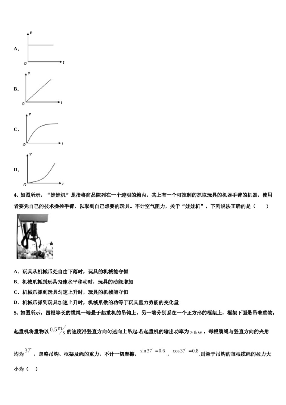 上海外国语大学附属中学2023-2024学年高考物理二模试卷含解析.doc_第2页
