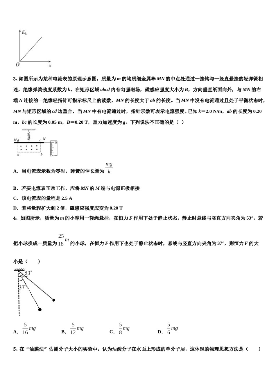 上海外国语大学附属浦东外国语学校2023-2024学年高考冲刺押题（最后一卷）物理试卷含解析.doc_第2页