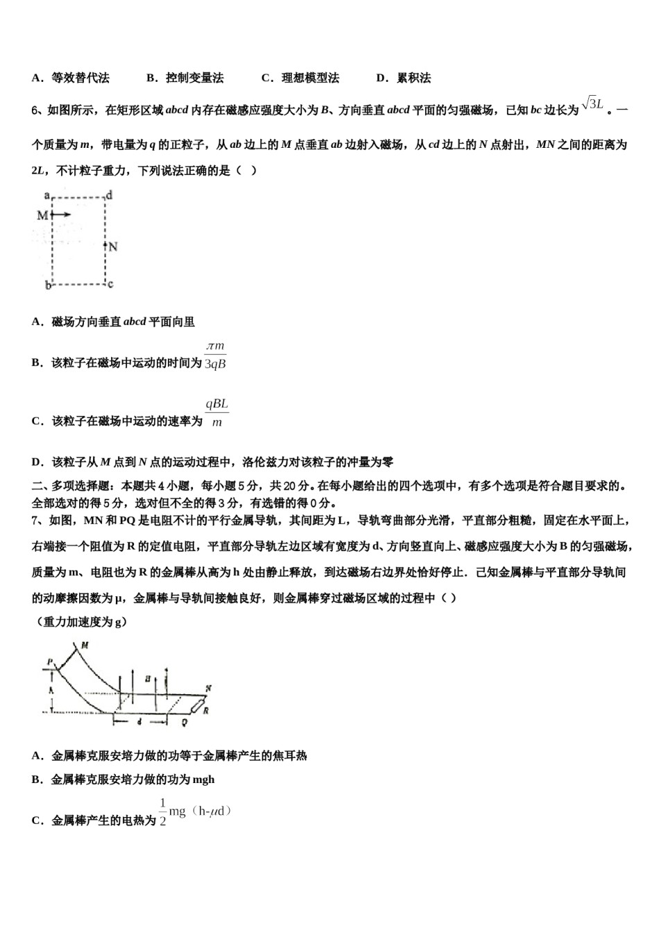 上海外国语大学附属浦东外国语学校2023-2024学年高考冲刺押题（最后一卷）物理试卷含解析.doc_第3页