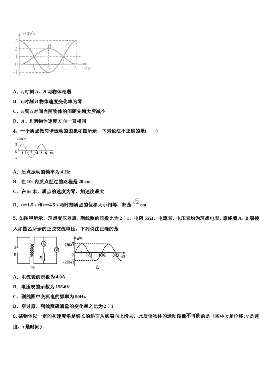 上海外国语大学附属浦东外国语学校2023-2024学年高考物理五模试卷含解析.doc_第2页